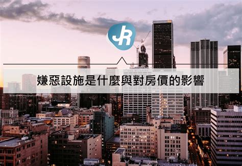 300公尺內嫌惡設施查詢|嫌惡設施有哪些？3大方式教你如何避開！